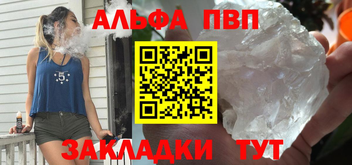 Альфа ПВП СК КРИС  Вход с VPN  Alpha PVP кристаллы  Альфа ПВП VHQ  Электросталь 