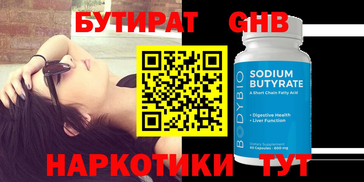 Бутират  Вход с VPN  Электросталь  Бутират буратино 