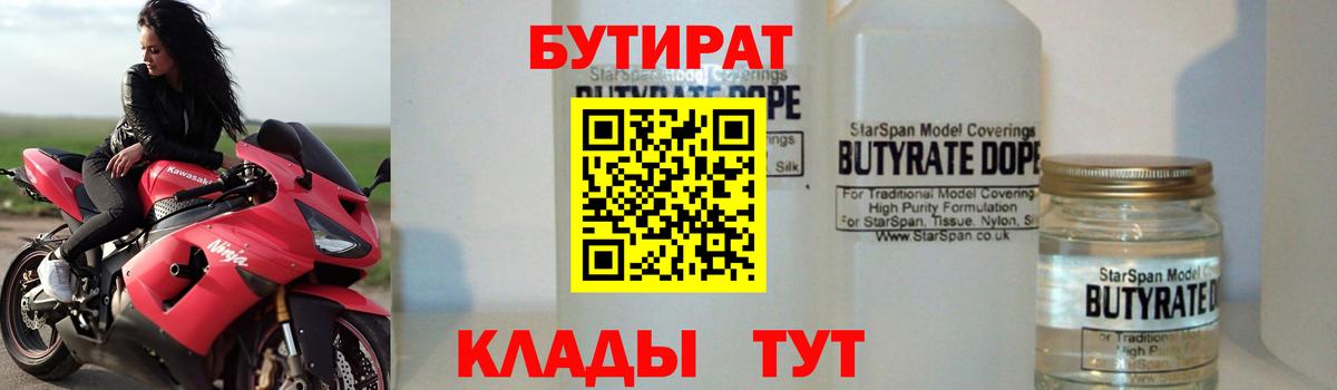 Бутират 1.4BDO Электросталь
