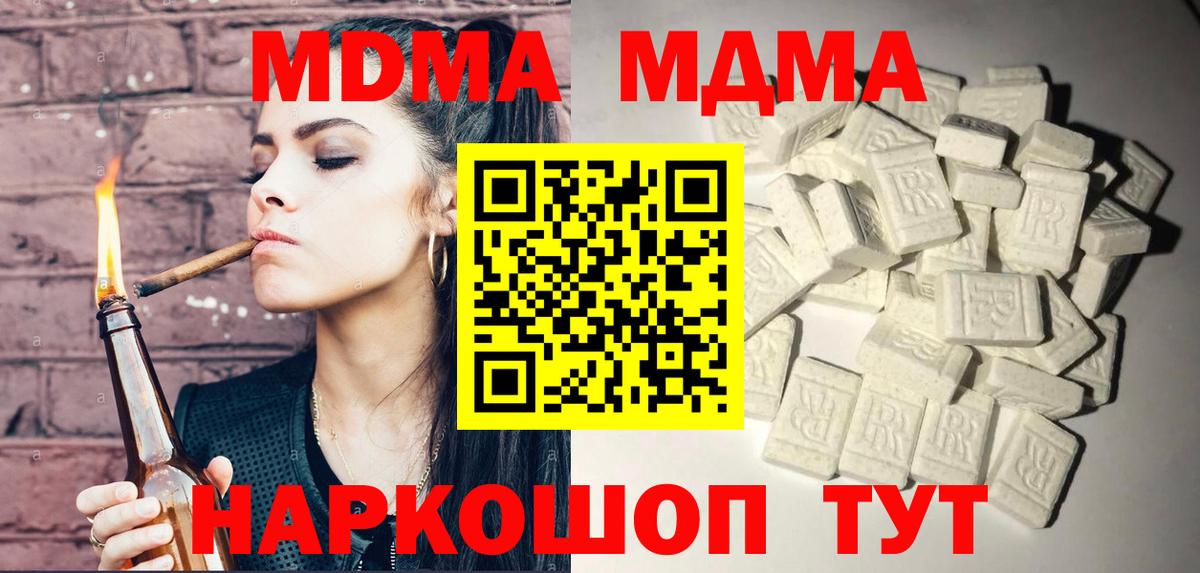 МДМА кристаллы  МДМА  Электросталь  MDMA crystal  Вход с VPN 