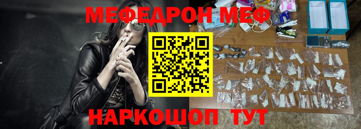 МЕФ мука  МЯУ-МЯУ мяу мяу  Вход с VPN  Электросталь 