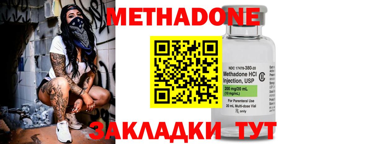 МЕТАДОН VHQ Электросталь